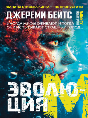 cover image of Эволюция M